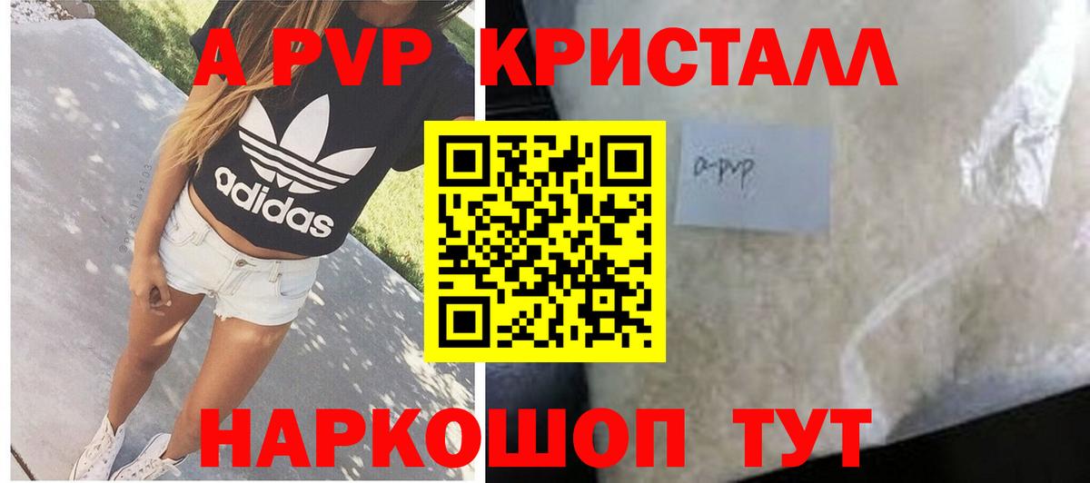 цены наркотик  Вход с VPN  Апатиты  А ПВП Соль 