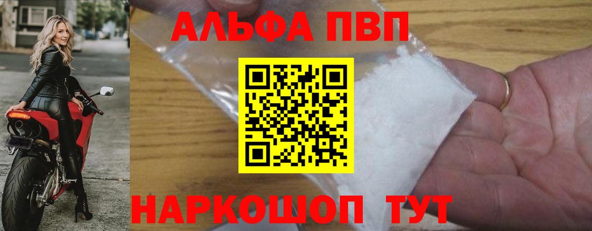 Альфа ПВП Crystall Апатиты