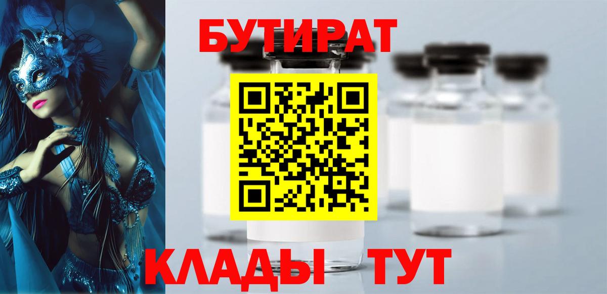 Апатиты  БУТИРАТ бутандиол  Вход с VPN 