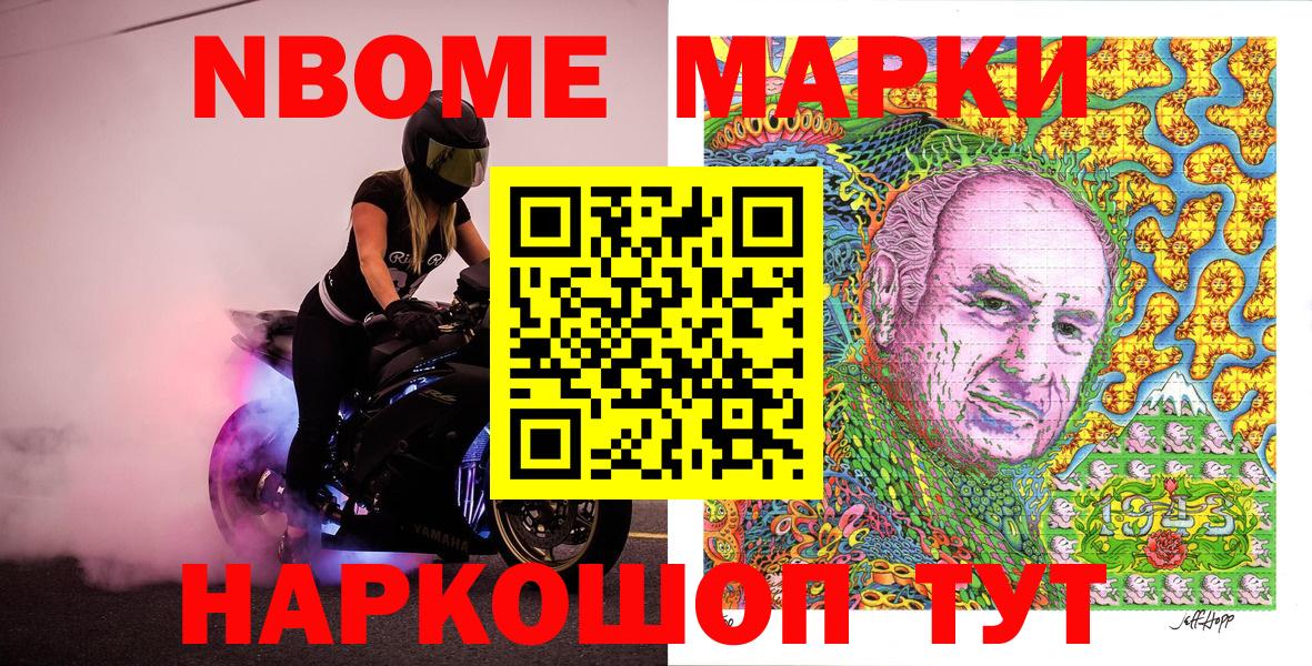 Марки NBOMe 1,5мг Апатиты